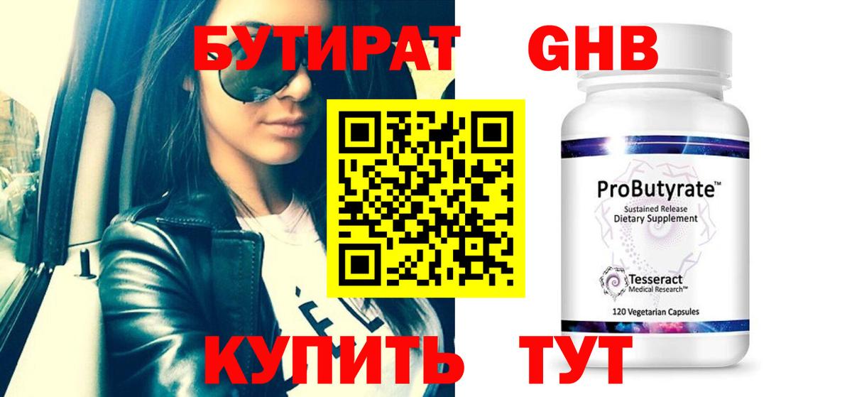 БУТИРАТ вода Черкесск