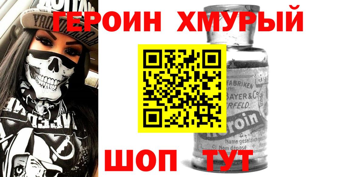 Героин хмурый Черкесск